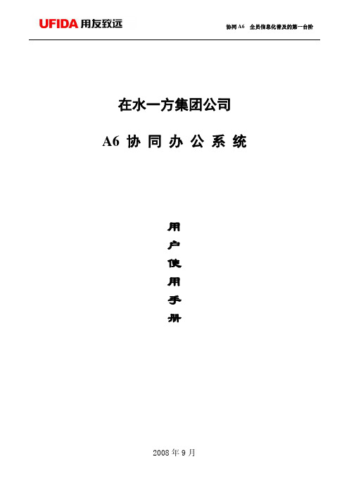 A6系统初学用户指导手册