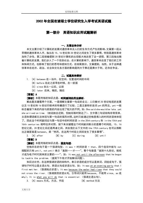 张剑考研英语2002-2004年真题详解