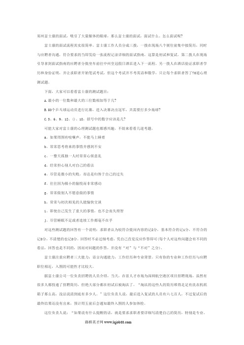 富士康招聘笔试考什么？