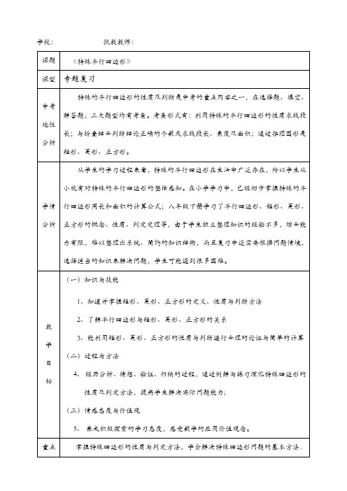 《特殊平行四边形》教学设计