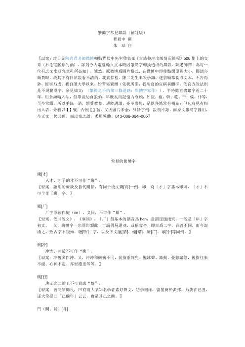 繁简字常见错误