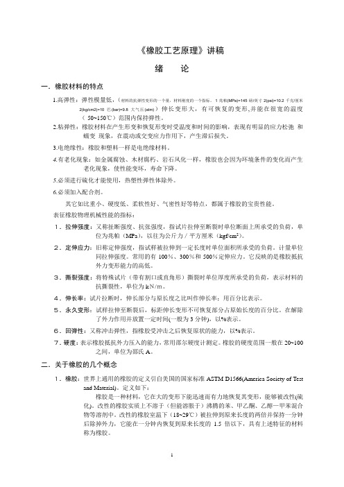 橡胶基础(生胶)