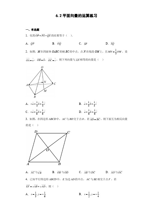 平面向量的运算 练习(含答案)