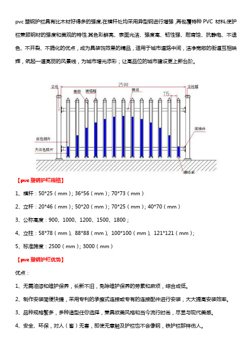 PVC塑钢栏杆规格及注意事项
