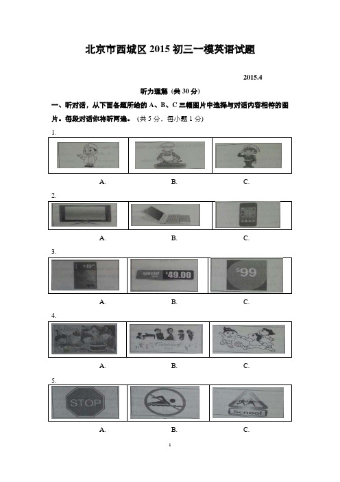 2015西城初三一模英语word版