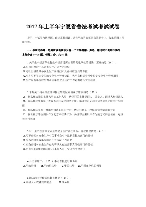 2017年上半年宁夏省普法考试考试试卷
