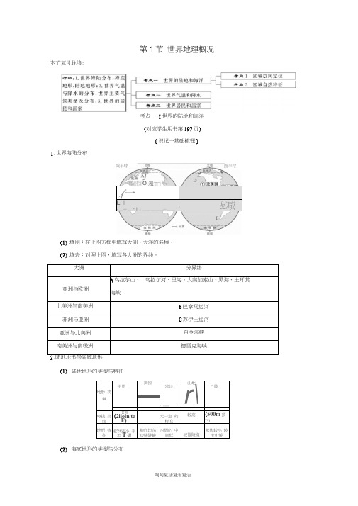 2019届高考地理一轮复习第11章世界地理第1节世界地理概况学案新人教版