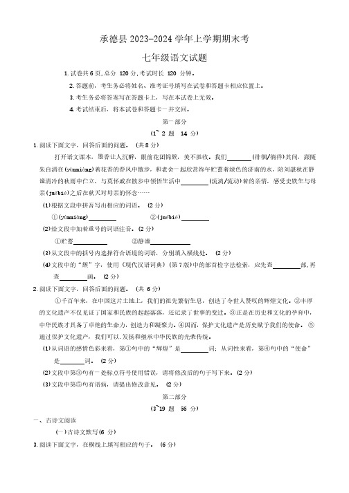 河北省承德市承德县2023-2024学年七年级上学期1月期末考试语文试题(含答案)