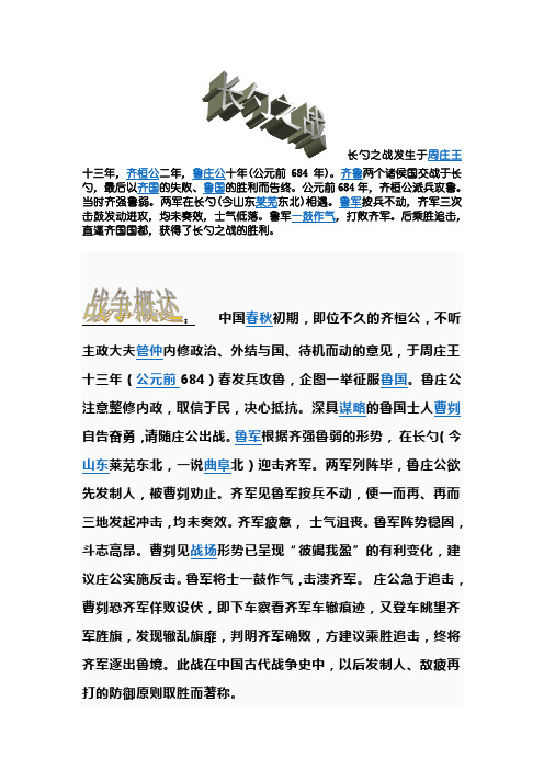 长勺之战
