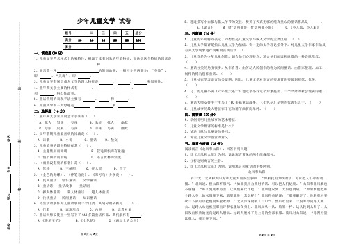 通化师范成人教育《儿童文学》期末考试复习题及参考答案