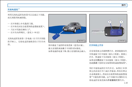 帕萨特B5 使用维护说明书 PDF 版_