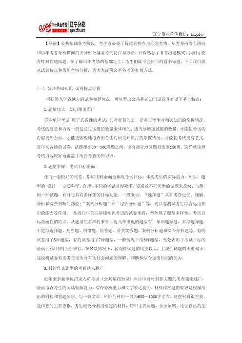 事业单位考试公共基础知识—公基考情分析