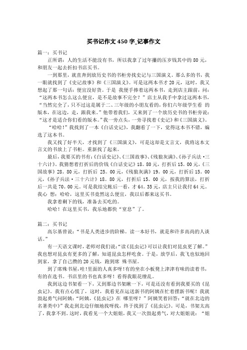 买书记作文450字_记事作文