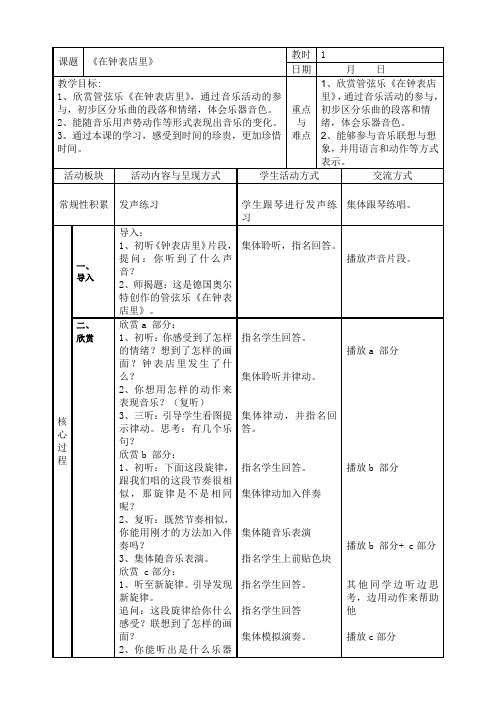《在钟表店里》感受到时间的珍贵教案