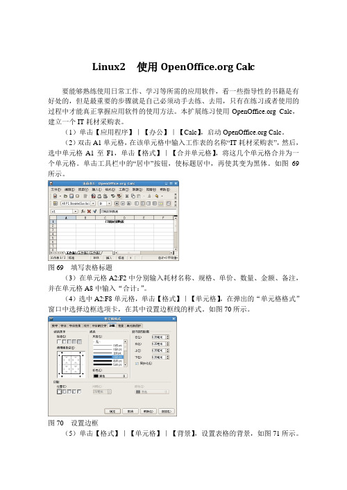 Linux2  使用OpenOffice.org Calc