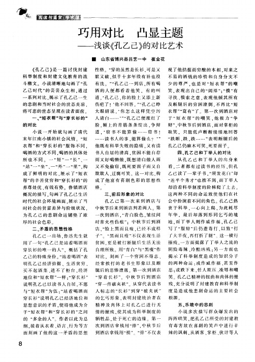 巧用对比 凸显主题——浅谈《孔乙己》的对比艺术