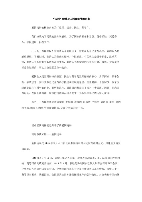 五四精神及五四青年节的由来
