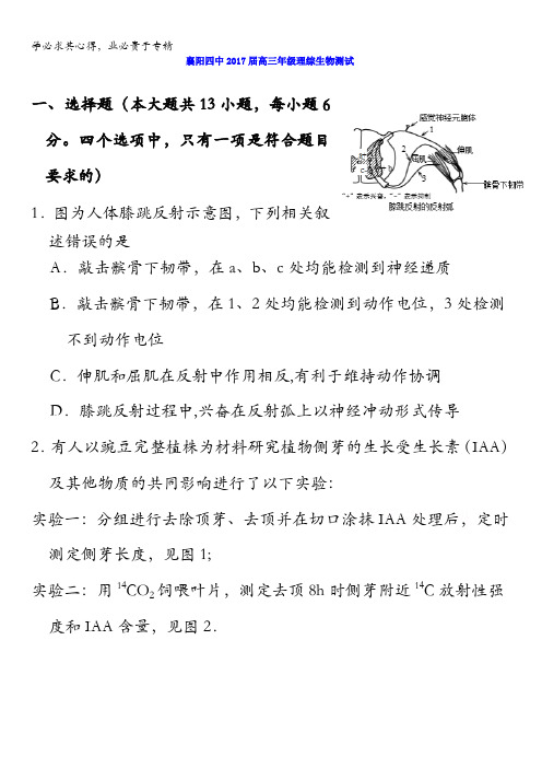 湖北省襄阳四中2017届高三下学期第六周周考理综合生物试卷含答案