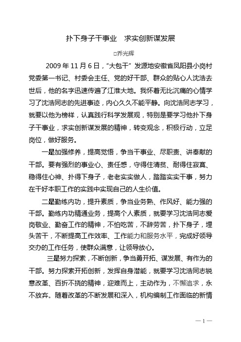 扑下身子干事业
