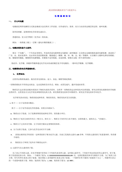 镀银知识