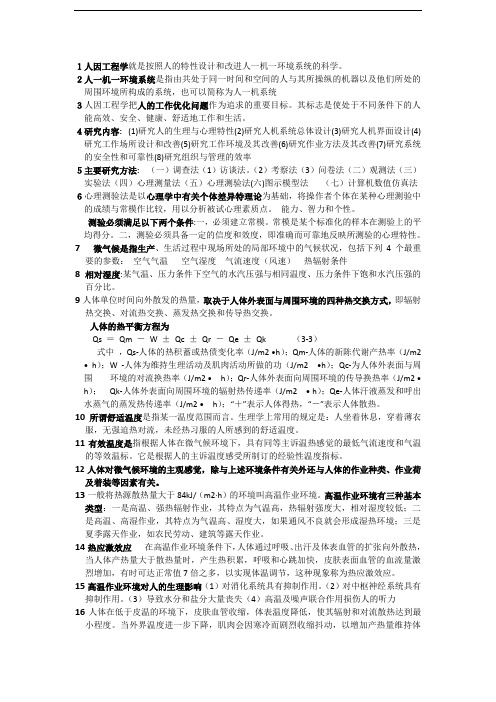 人因工程