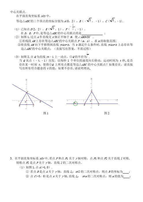 北京各区近年中考数学 阅读型与新定义型专题复习(无答案)(2021年整理)