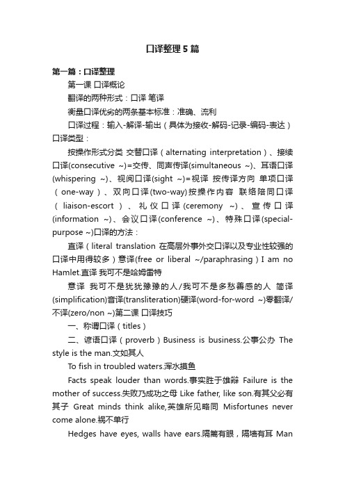 口译整理5篇