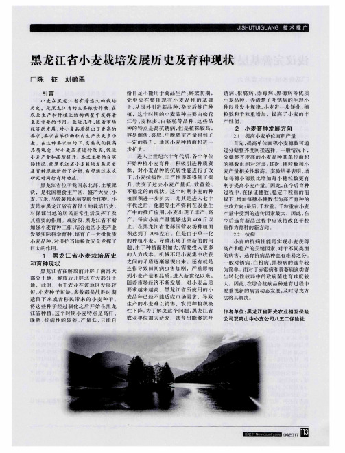 黑龙江省小麦栽培发展历史及育种现状