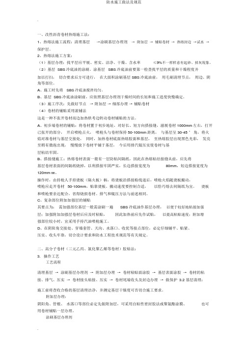 防水施工做法及规范