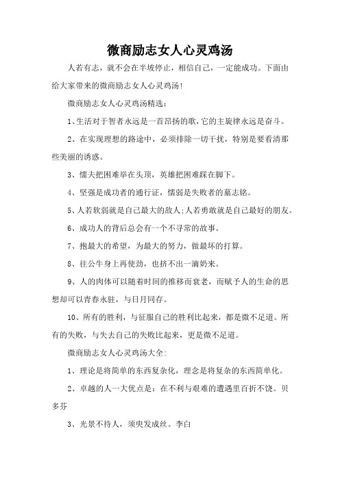 微商励志女人心灵鸡汤(标准版)