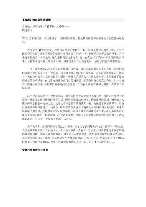 宫崎骏-哈尔的移动城堡剧情简介以及剧情疑难解答