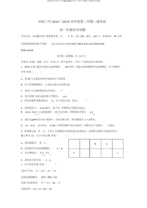 安徽省阜阳市第三中学2018_2019学年高一化学下学期第二次调研考试试题