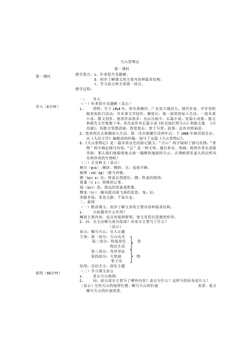 《天山景物记》教案