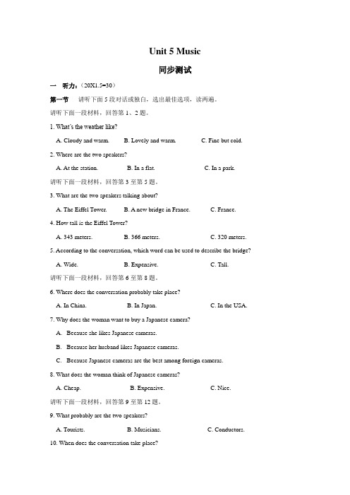 高中英语Unit5《Music》单元测试(新人教版必修2)