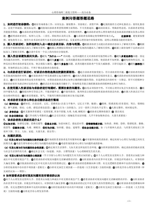 心理咨询师(二级)复习资料——高分必备