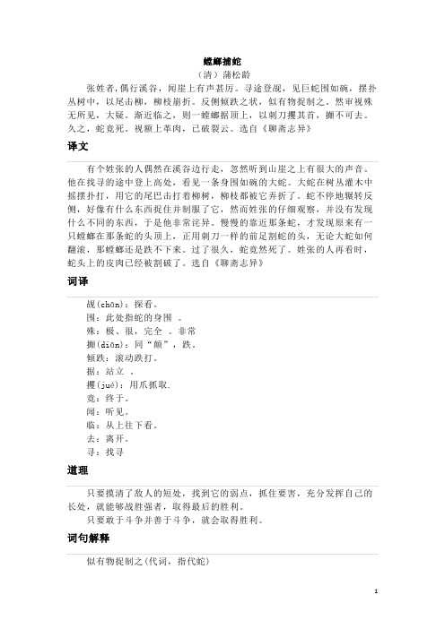 六年级课外文言文 (二)