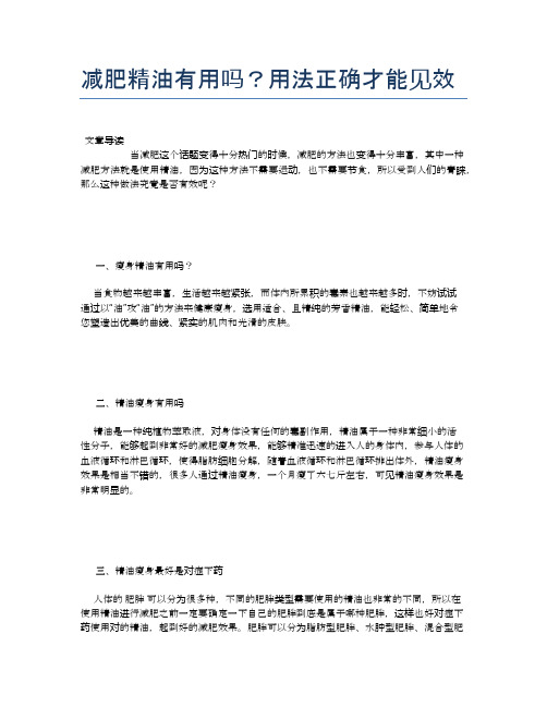 减肥精油有用吗？用法正确才能见效【健康必备常识】