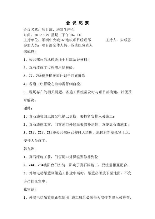 3.29日会议纪要
