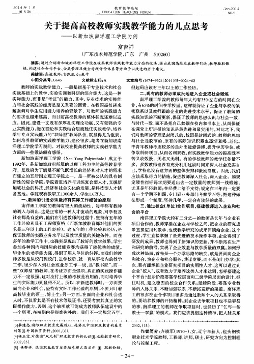 关于提高高校教师实践教学能力的几点思考——以新加坡南洋理工学院为例
