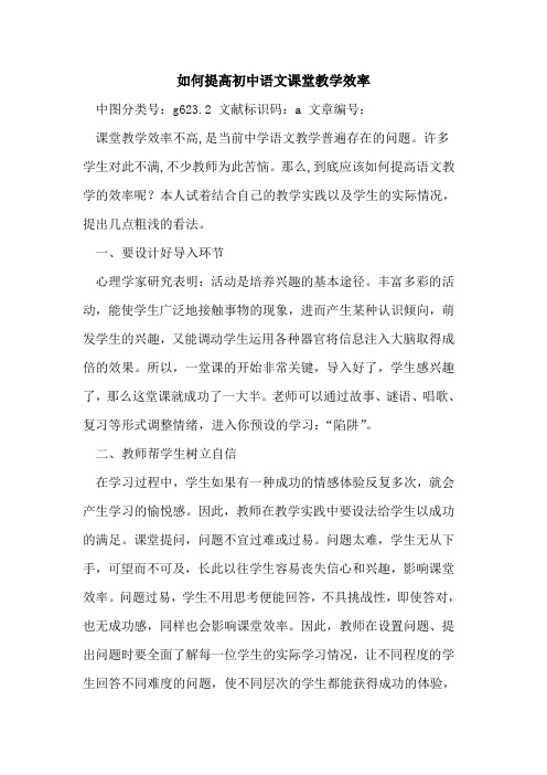 如何提高初中语文课堂教学效率