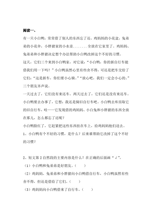 word完整版精选三年级语文阅读理解100篇