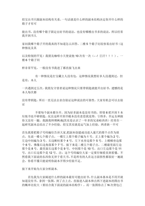 天龙八部挖宝经验