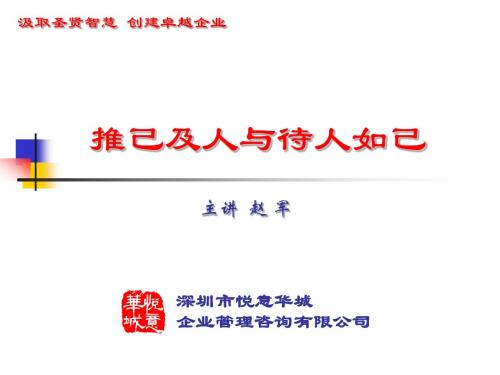 职业经理人培训-推己及人与待人如己