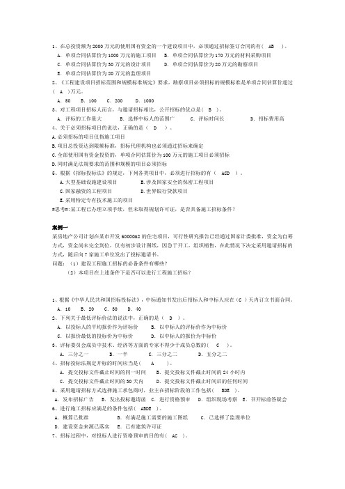 招投标复习题1