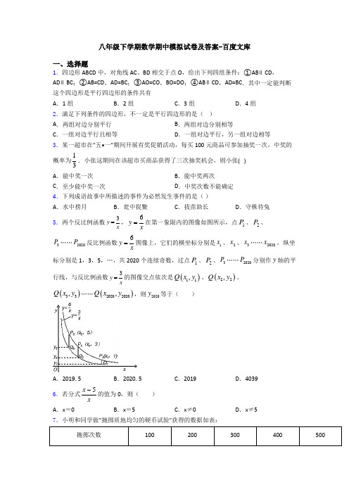 八年级下学期数学期中模拟试卷及答案-百度文库