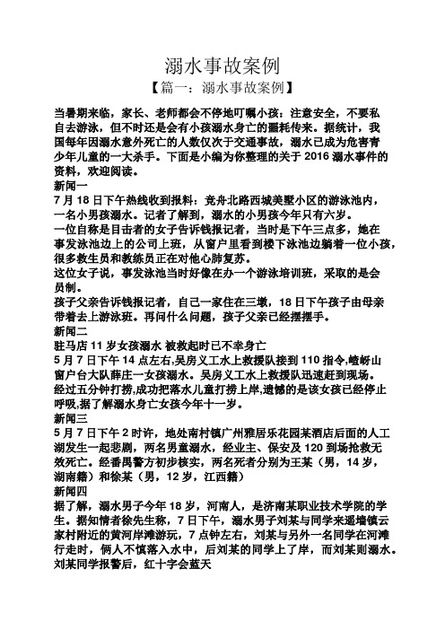 溺水事故案例