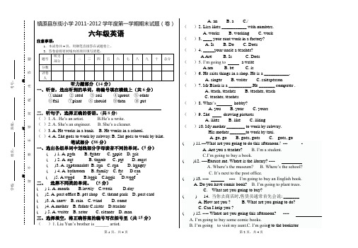 六英