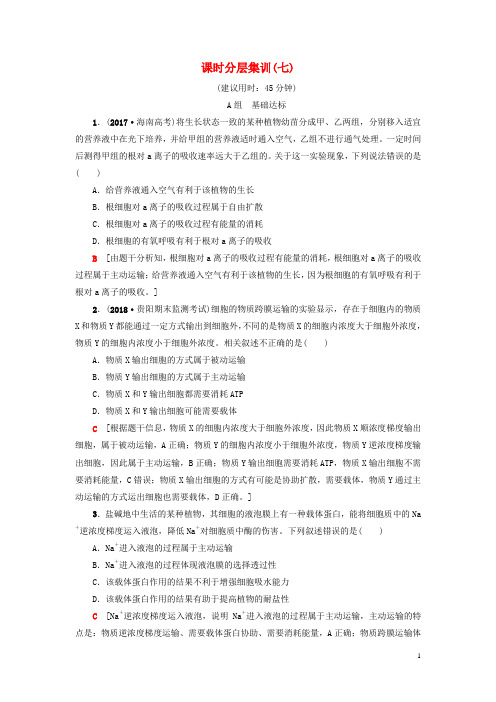 高考生物一轮复习第单元细胞的结构和功能课时分层集训物质的跨膜运输苏教.doc