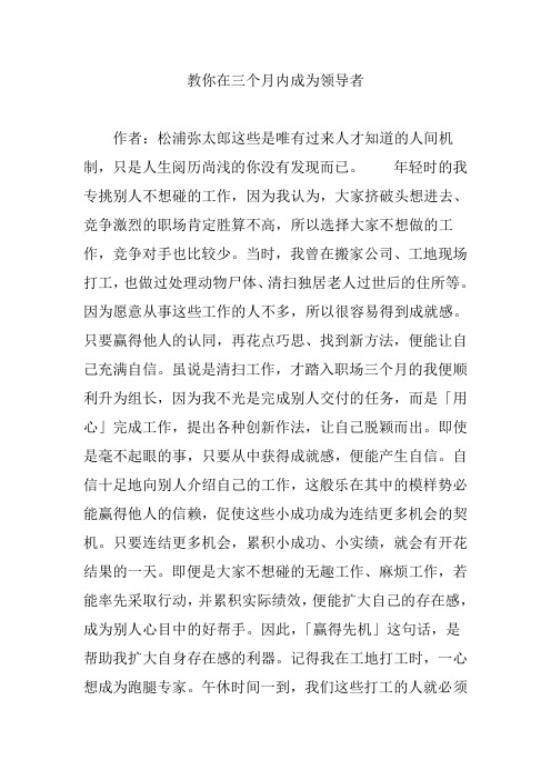 教你在三个月内成为领导者