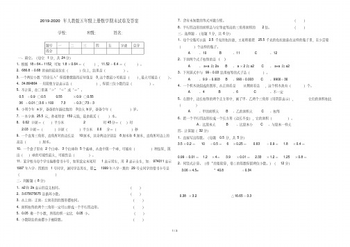 2019-2020年人教版五年级上册数学期末试卷及答案